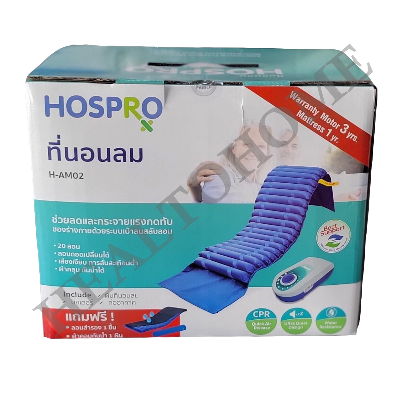B008 ที่นอนลมลอน HOSPRO H-AM02 20 ลอน (ส่งฟรี)