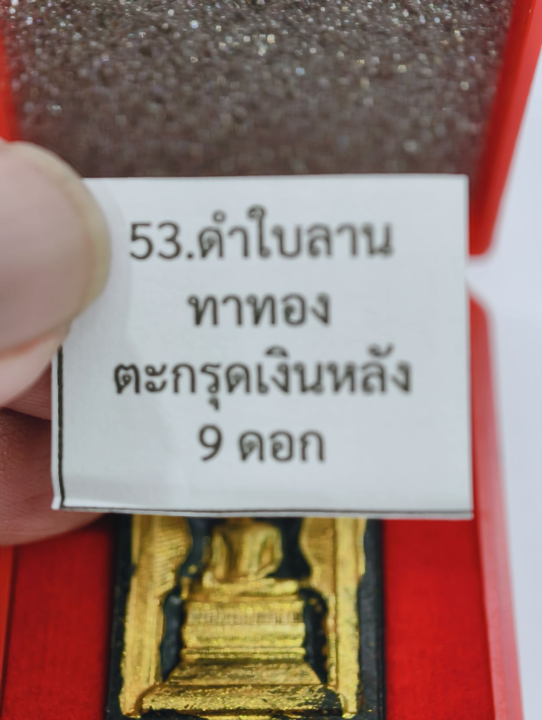 พระสมเด็จ แหวกม่าน มหาโชค หลวงปู่จื่อ วัดเขาตาเงาะอุดมพร องค์ท็อปตะกรุดเงิน 9 ดอก KA2444