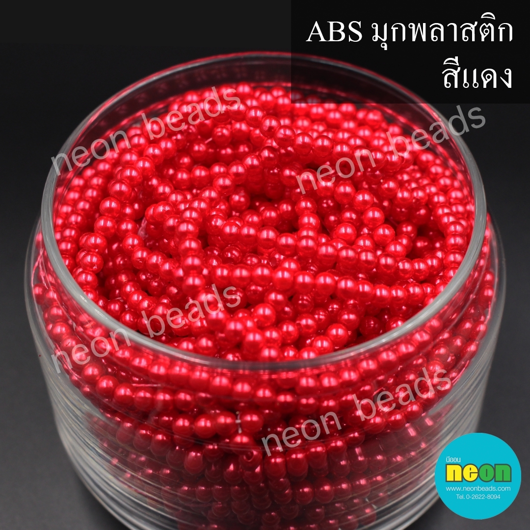 ABSพลาสติกสีมุก5มม. No.20แดง/500กรัม