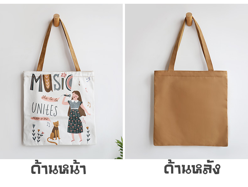 กระเป๋าผ้า canvas สไตล์เกาหลี mooseefah