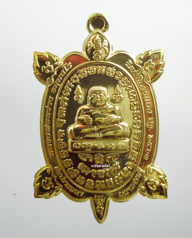 รุ่นแรก เหรียญพญาเต่าเรือน สมปรารถนา มหาเศรษฐี หลวงพ่อหว่าง วัดกำแพงแสน