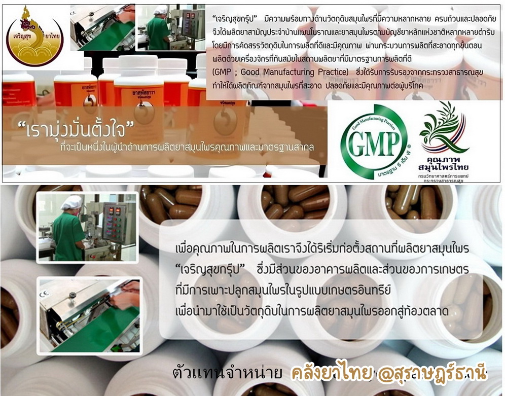 ยาเขียวหอม ยาในตำราแพทย์แผนไทย