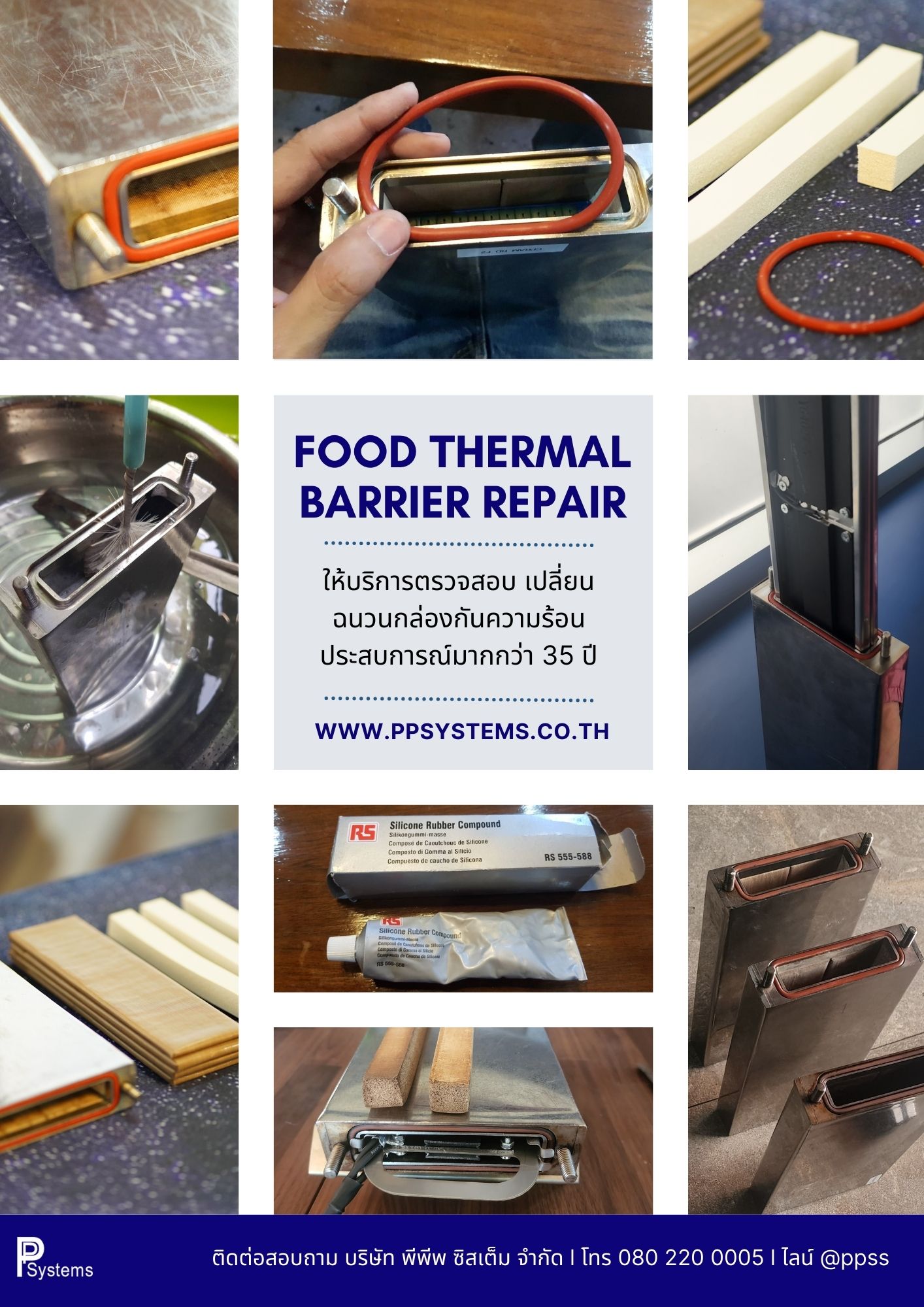 Food Thermal Barrier Inspection & Repair Service l บริการตรวจสอบสภาพกล่องป้องกันความร้อน สำหรับกระบวนการผลิตอาหาร