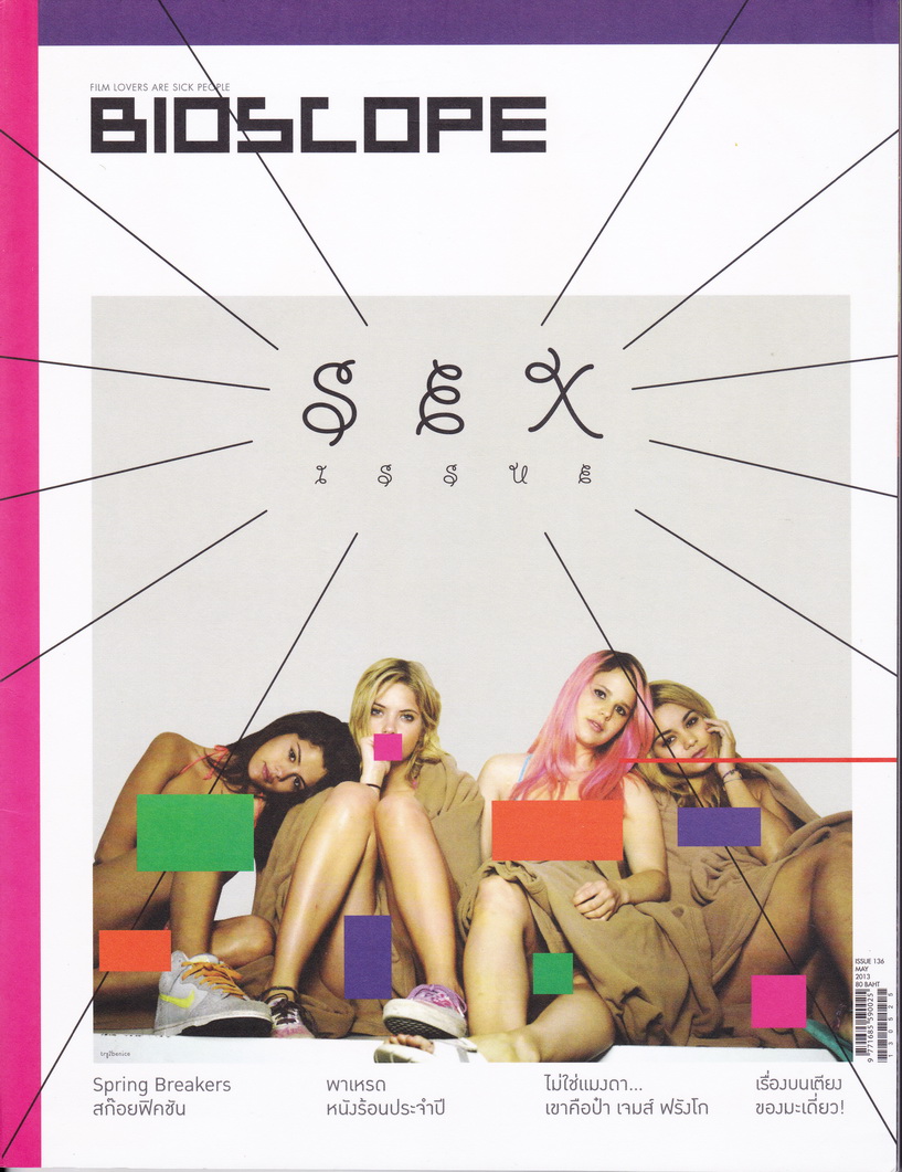 นิตยสาร Bioscope ฉบับที่ 136
