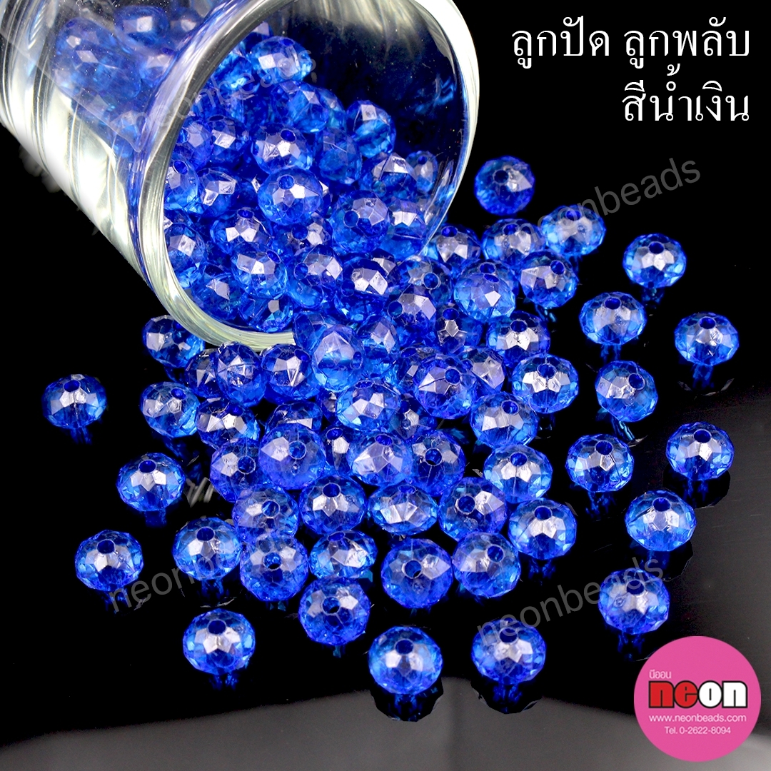 ลูกปัดอะคริลิก ลูกพลับ8mm. 500 กรัม/สีน้ำเงิน