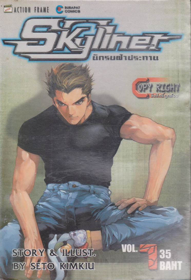 หนังสือการ์ตูน (เช่า) Skyliner นักรบฟ้าประทาน เล่ม 1-6 จบ (ขายยกชุด) ผู้เขียน SETO KIMKIU