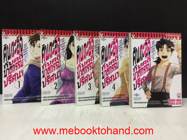 คินดะอิจิ กับคดีฆาตกรรมปริศานา ชุดคดีฉลองครบรอบ 20 ปี 1-5 จบ