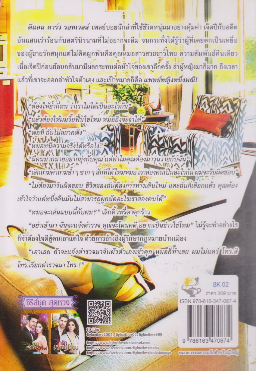 นิยาย ซีรีย์ชุด สุดหวง : เจ้าบ่าวข่มขู่รัก + ล่ารักสามีเถื่อน (2 เล่มชุด) ผู้เขียน กานต์มณี