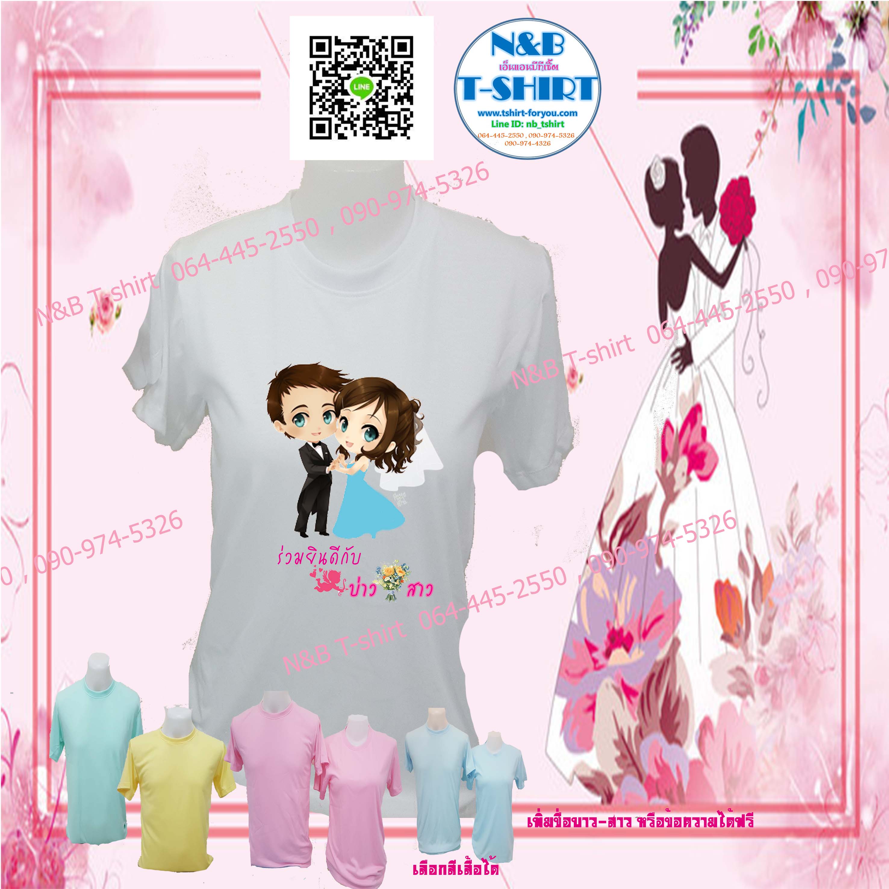 เสื้อทีมงานแต่ง เพิ่มชื่อข้อความได้ฟรี