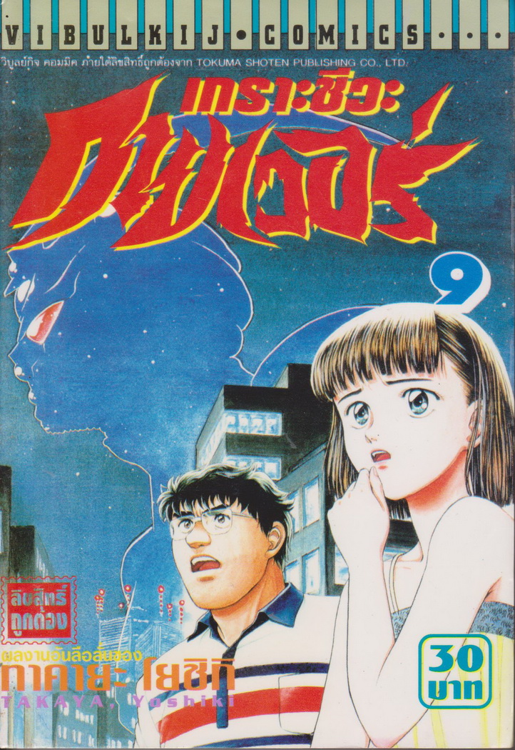 หนังสือการ์ตูน เกราะชีวะกายเวอร์ เล่ม 1-19 (ขาดเล่ม 5,15,16) ขายยกชุด แถมเล่ม 24 (ไม่มีปก) ผู้เขียน Yoshiki Takaya