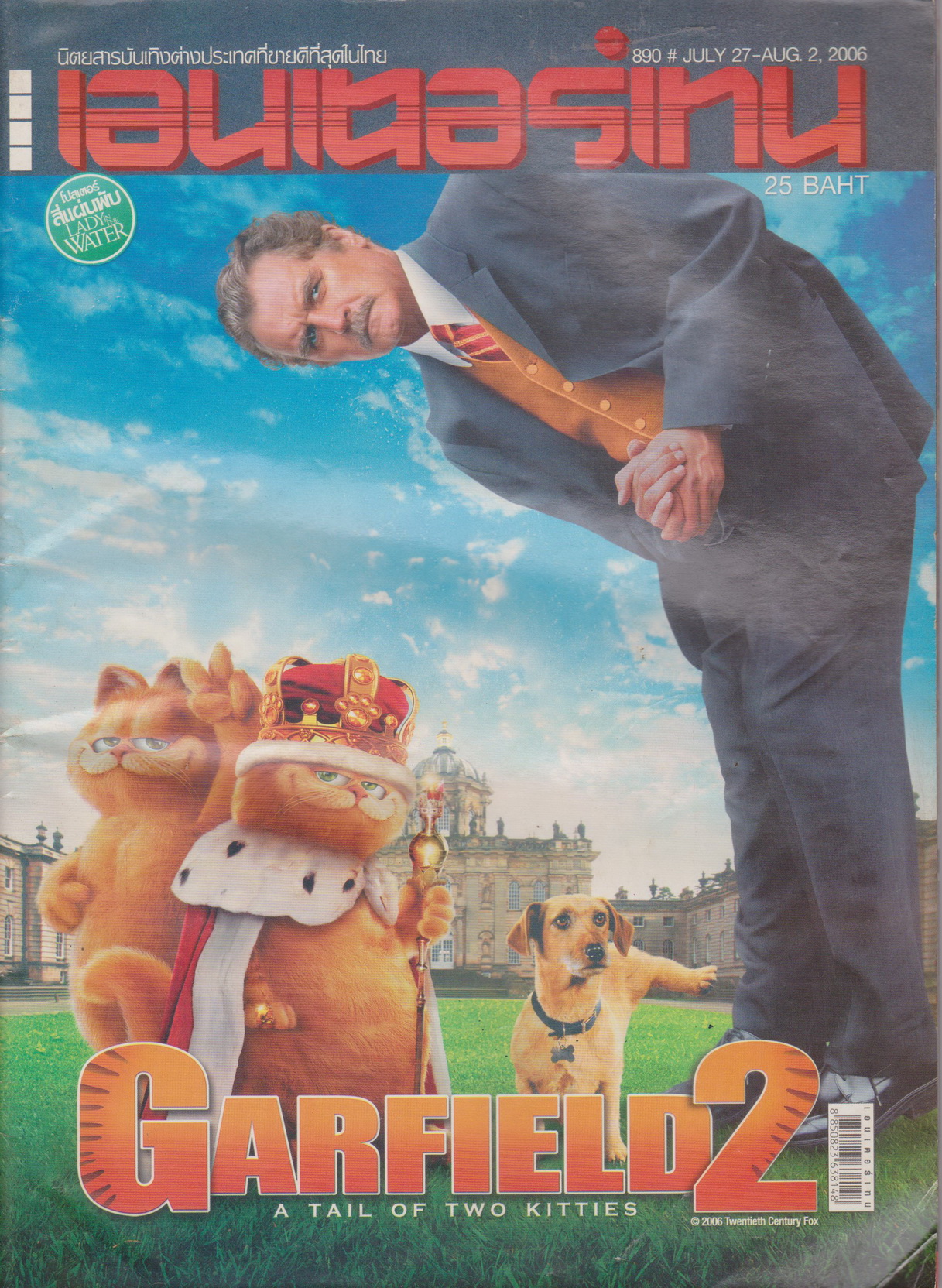 นิตยสาร เอนเตอร์เทน ปี 2006 ฉบับที่ 890