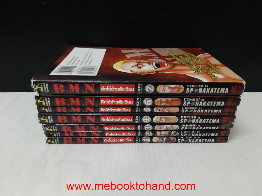 BMN ศึกโจ๋จ้าวสังเวียน 1-7