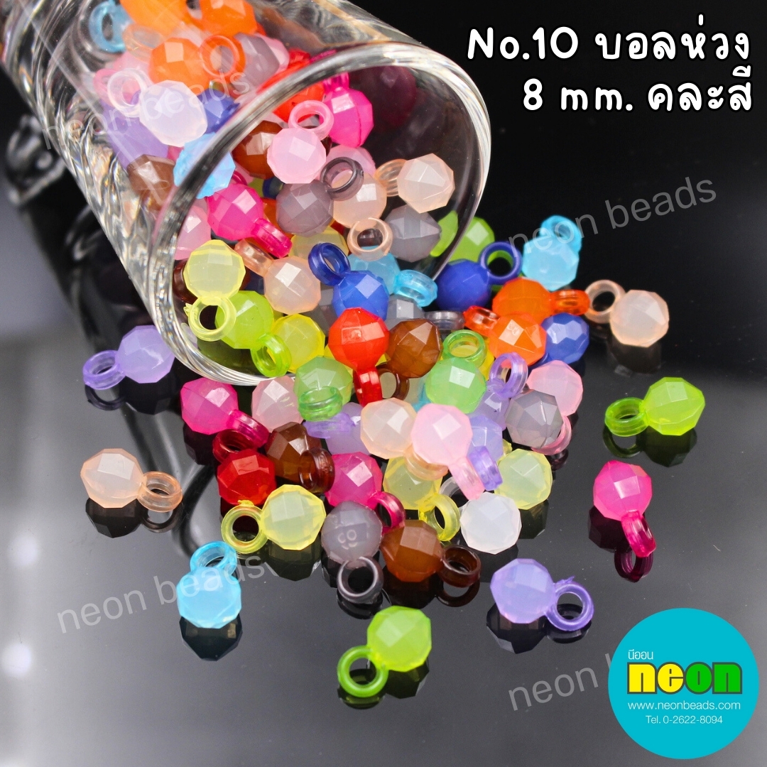 อะคริลิกบอลห่วงสีหวานNo.10คละสี8mm./500กรัม
