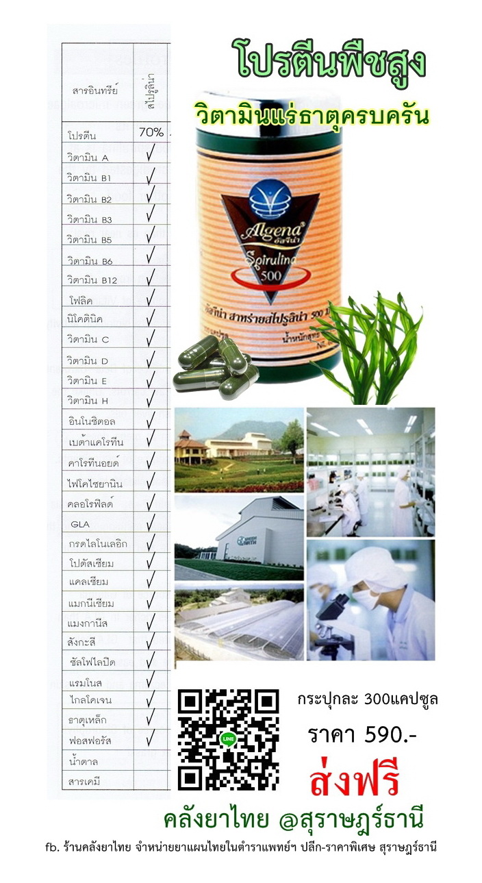 สไปรูลิน่าบริสุทธิ์300แคปซูล ให้เอกสารข้อมูลและการรับประทานที่ถูกต้อง