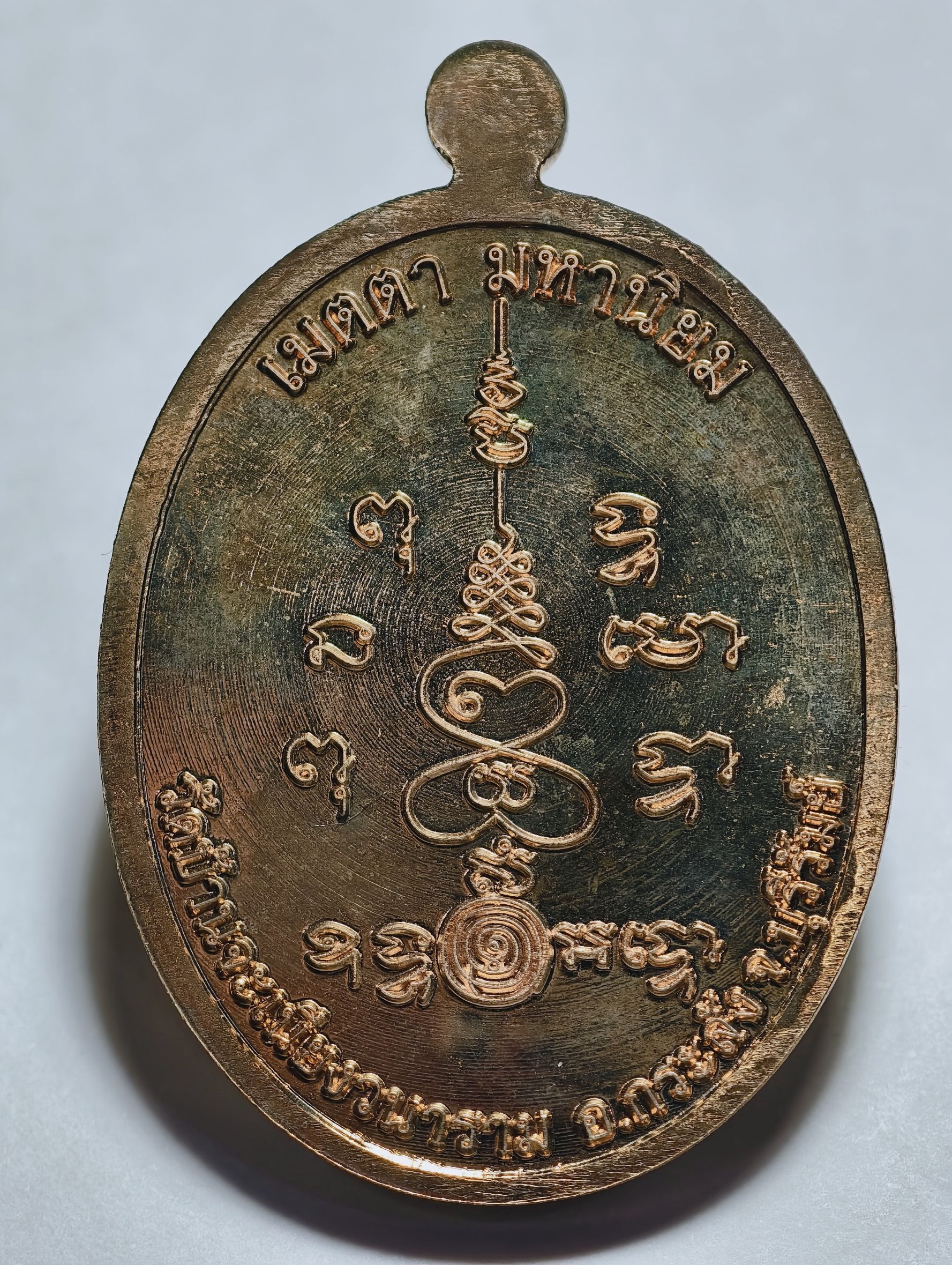 หลวงพ่อเมียน วัดบ้านจะเนียงวนาราม เหรียญเจริญพรบน รุ่นแรก KA2839