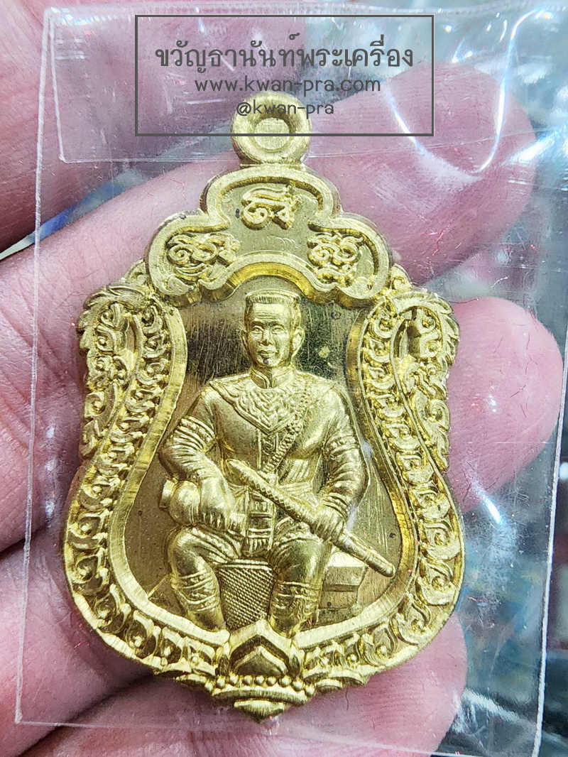 สมเด็จพระนเรศวรมหาราช รุ่น สดุดีมหาราชา หลวงปู่ชัชวาลย์ วัดบ้านปูน ทองทิพย์ และพระเกจิ ๙ รูป (KP5418)