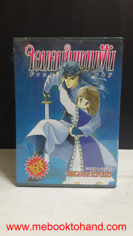 Box Set From Far Away จอมคนในแดนฝัน 1-7 จบ