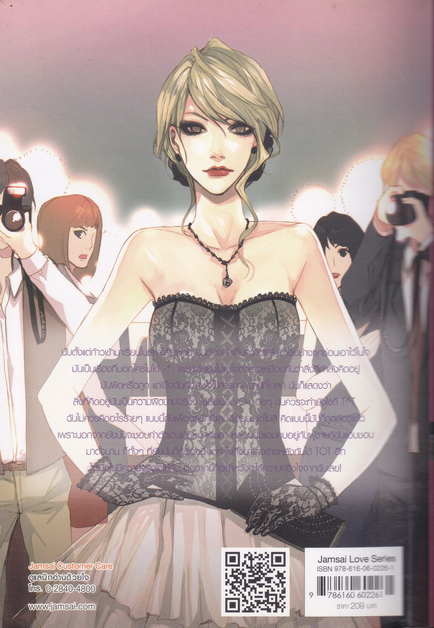 นิยาย Sin Story I วัยร้ายวุ่นวายรัก ผู้เขียน ลูกชุบ