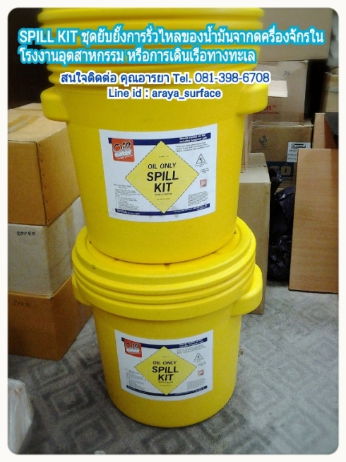 SPILL KIT ชุดยับยั้งการรั่วไหลของน้ำมันจากเครื่องจักรในโรงงานอุตสากรรมหรือการเดินเรือ