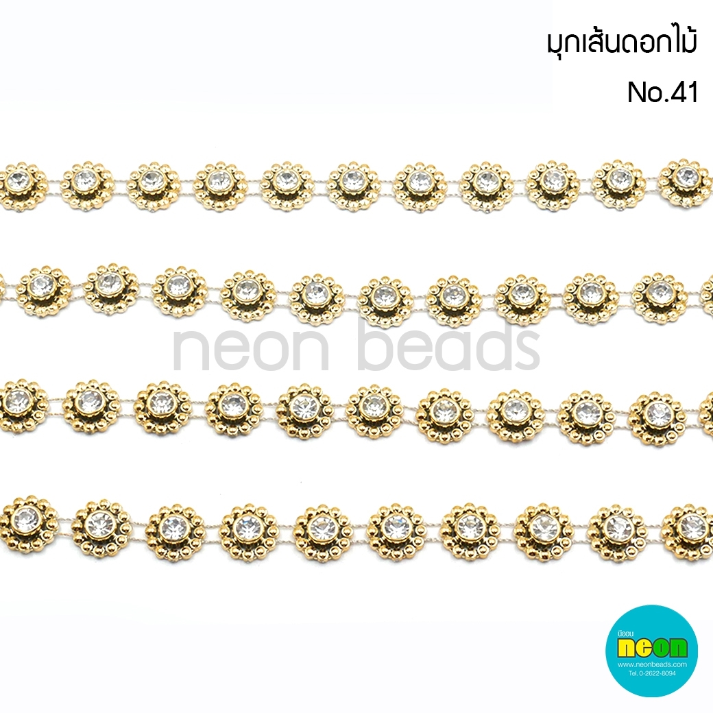 มุกเส้นNo.41สีทอง-ZS003ดอกไม้เพชรเดียว14มม./10หลา