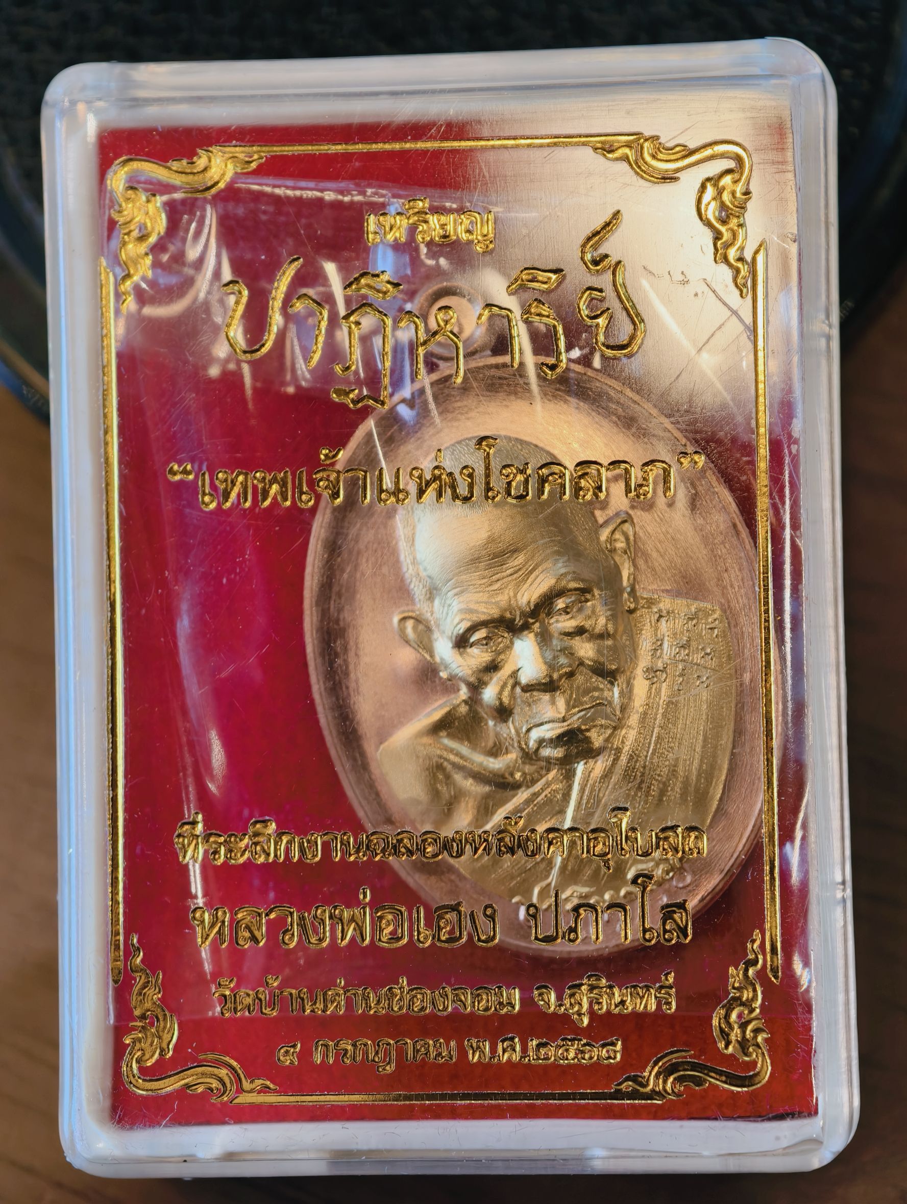 หลวงปู่ทวด วัดช้างให้ หลวงปู่เฮง ปภาโส วัดบ้านด่านช่องจอม เหรียญปาฏิหาริย์ เทพเจ้าแห่งโชคลาภ KA4636