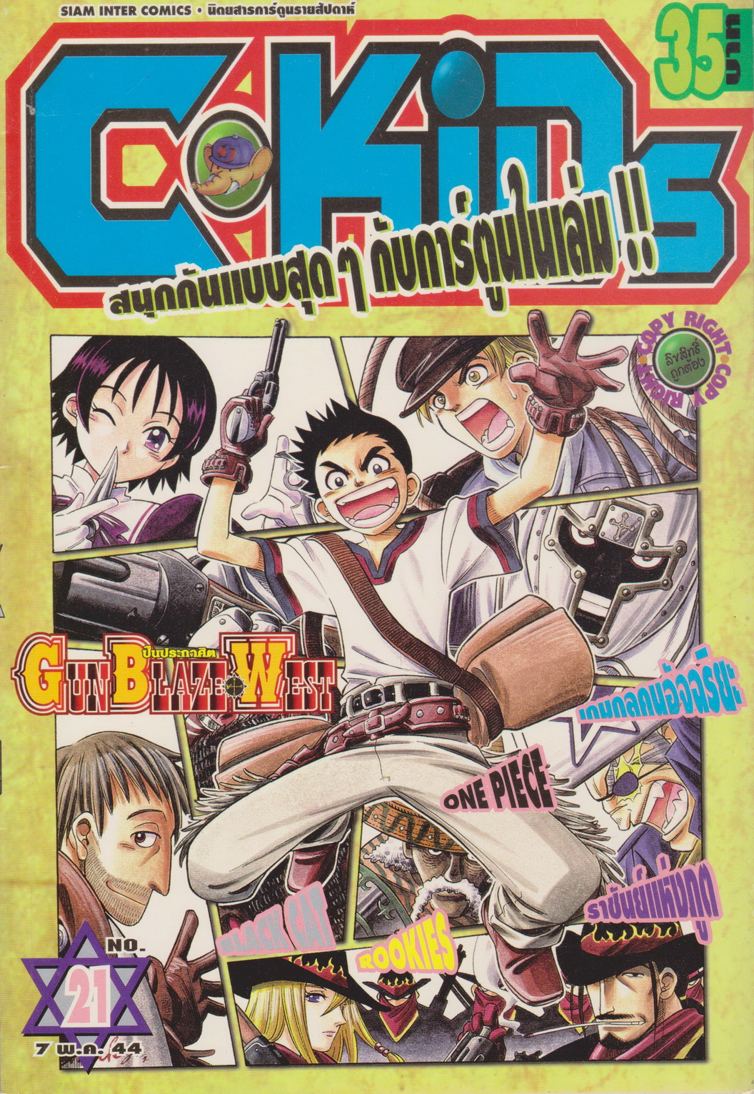 นิตยสารการ์ตูนรายสัปดาห์ C-KIDS ปี 2544 NO.21