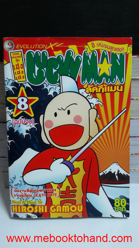 Lucky Man ลัคกี้แมน 1-8 จบ