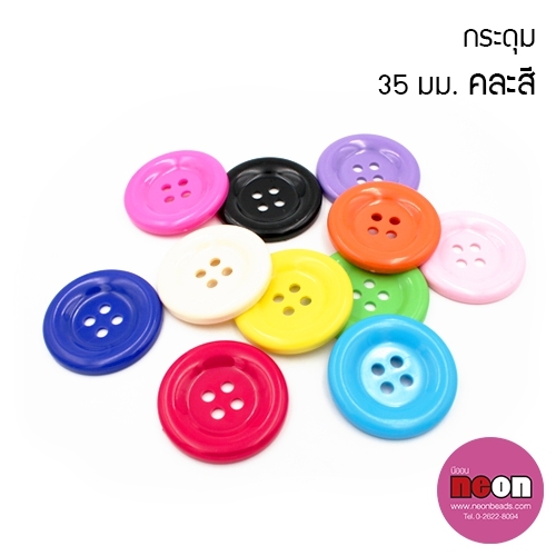 c009กระดุมยักษ์คละสี35/4(size 35mm.)