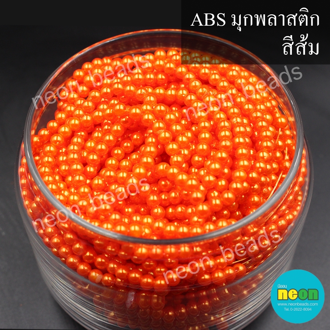 ABSพลาสติกสีมุก4มม. No.09ส้ม/500กรัม