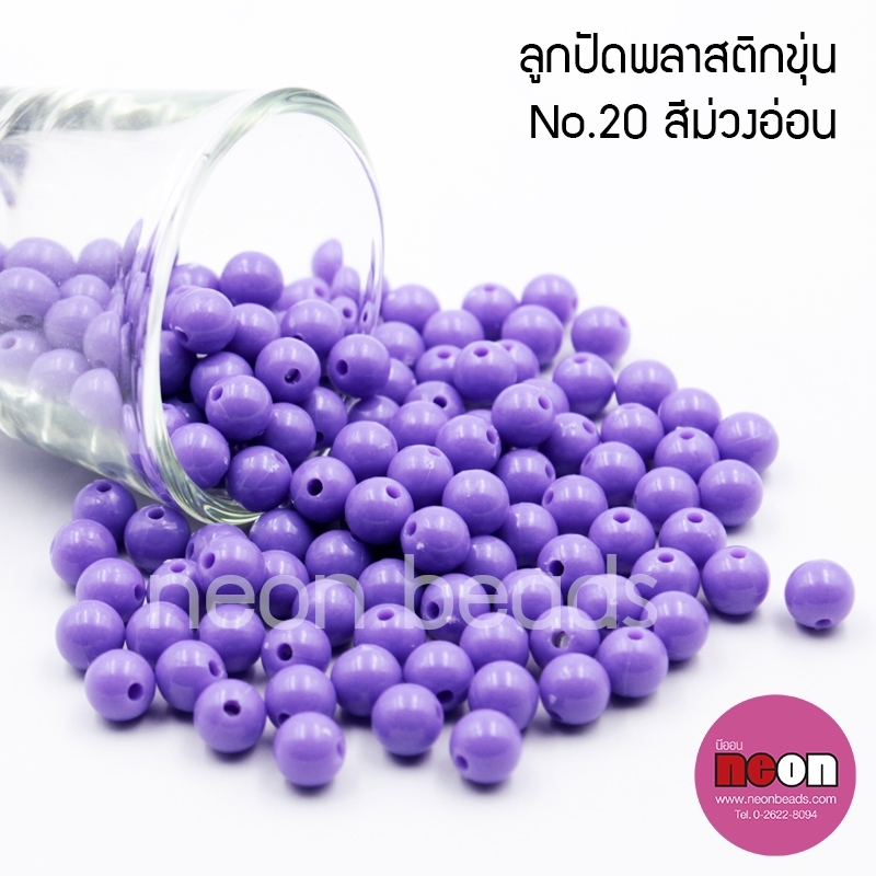 ลูกปัดพลาสติก10มม.กลมขุ่นม่วง