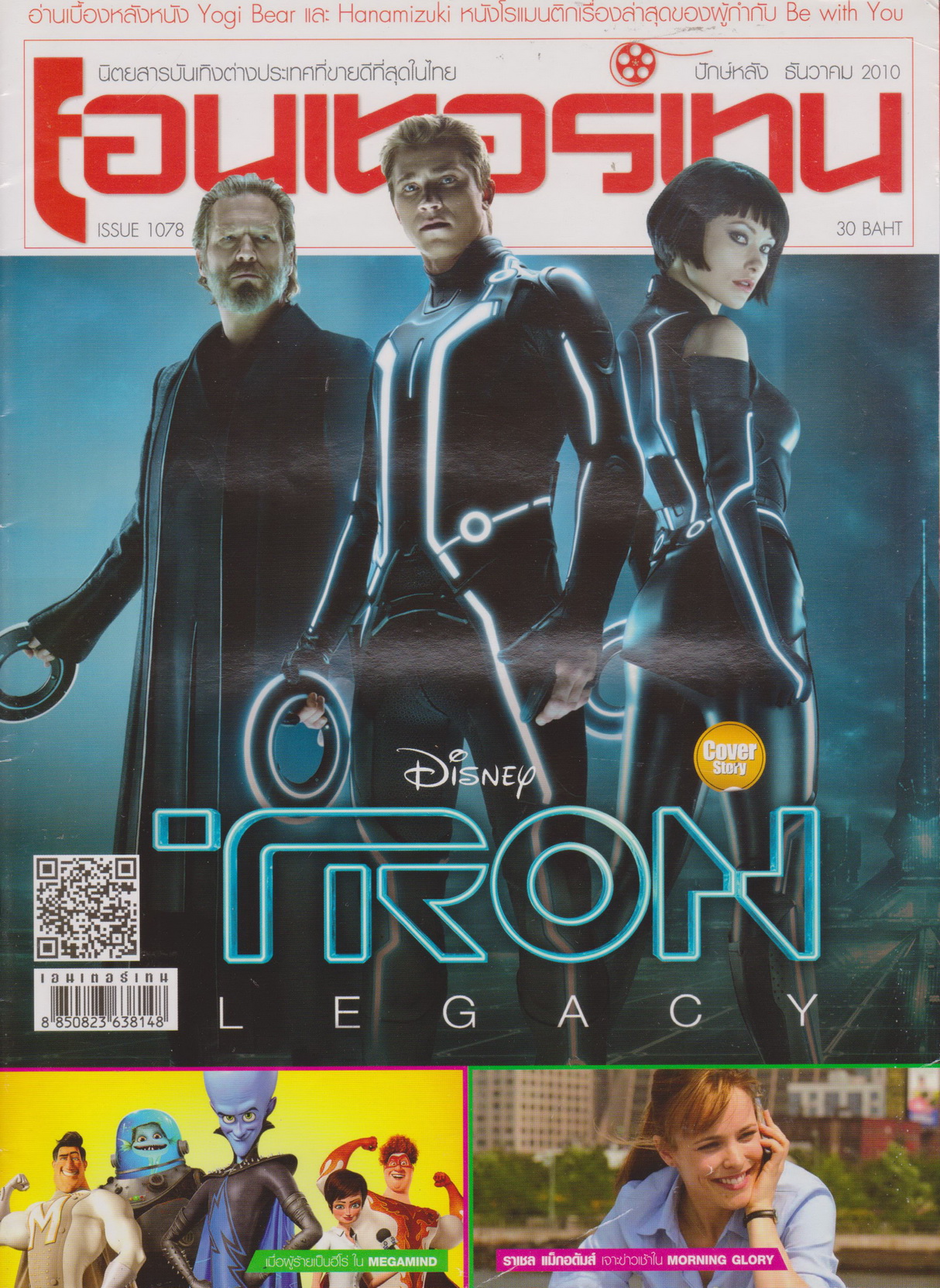 นิตยสาร เอนเตอร์เทน ปี 2010 ฉบับที่ 1078