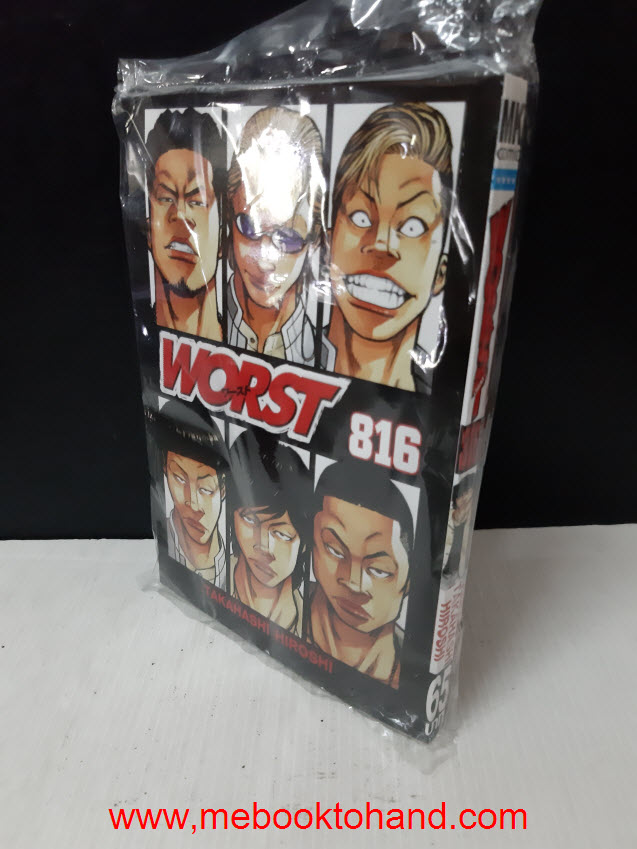 Worst 816 เล่มเดียวจบ