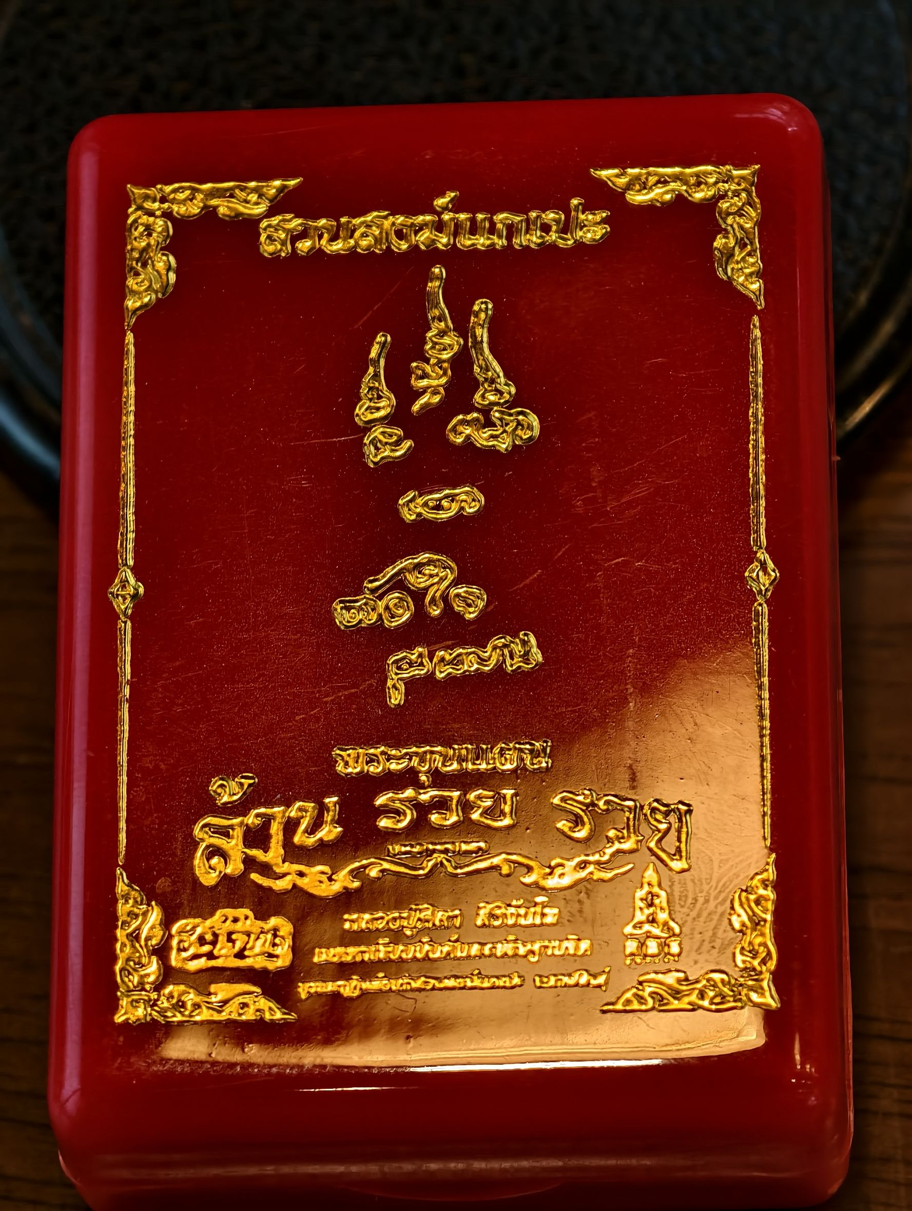 หลวงปู่มหาศิลา สวนสงฆ์แกเปะ ขุนแผน ล้านรวยรวย หลังพระคาถาหัวใจขุนแผน ตะกรุดทอง 6 ดอก พร้อมหมุดโค้ด KA4252