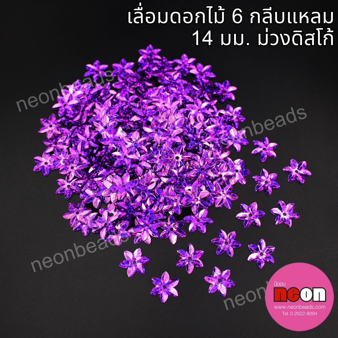 เลื่อมดอกไม้6กลีบแหลมสีม่วงดิสโก้-50128/500กรัม
