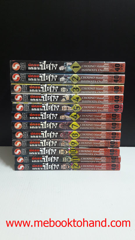 นักรบเกราะปีศาจ 1-12 จบ