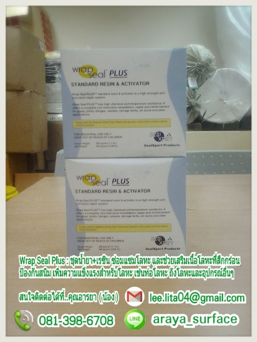 น้ำยาซ่อมผิวโลหะป้องกันการกัดกร่อน ทาเสริมเนื้อโลหะที่สึกกร่อน ป้องกันสนิม Wrap Seal Plus Resin & Activator