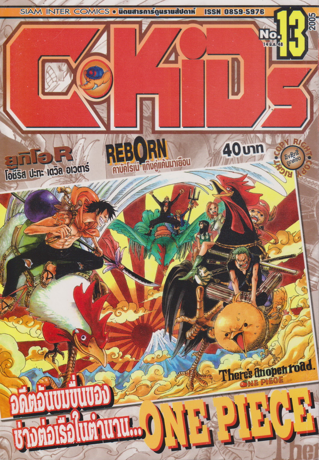นิตยสารการ์ตูนรายสัปดาห์ C-KIDs ปี 2548 NO.13