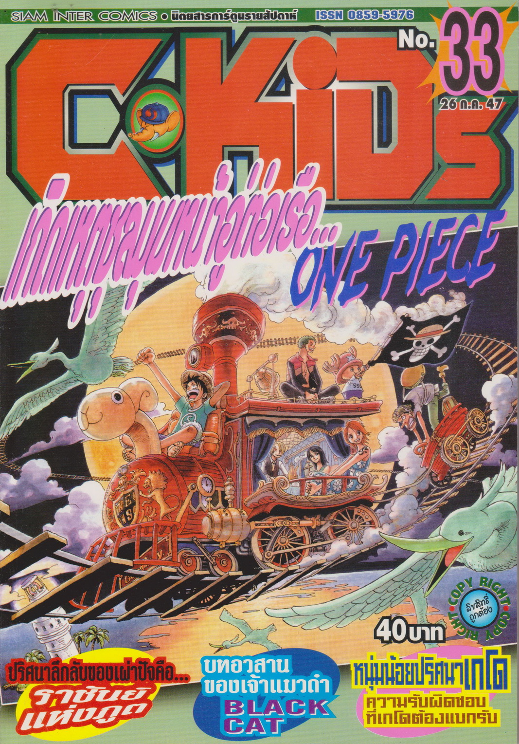 นิตยสารการ์ตูนรายสัปดาห์ C-KIDs ปี 2547 NO.33