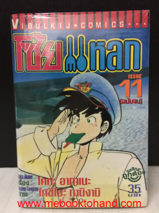 โซ้ยแหลก 1-11 จบ