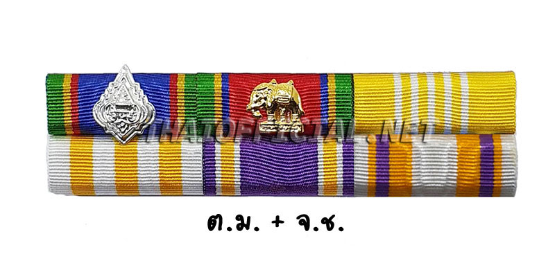 ผ้าแพรแถบตริตาภรณ์มงกุฎไทย (ต.ม.) + ผ้าแพรแถบจัตุรถาพรช้างเผือก (จ.ช.)