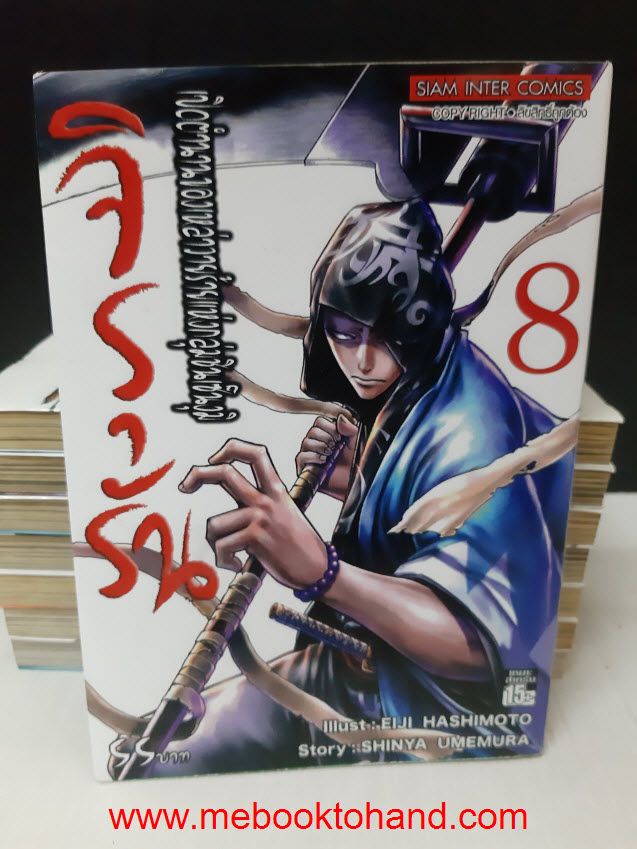 จิรุรัน เปิดตำนานของเหล่าวายร้ายแห่งกลุ่มชินเซ็นงุมิ 1-8