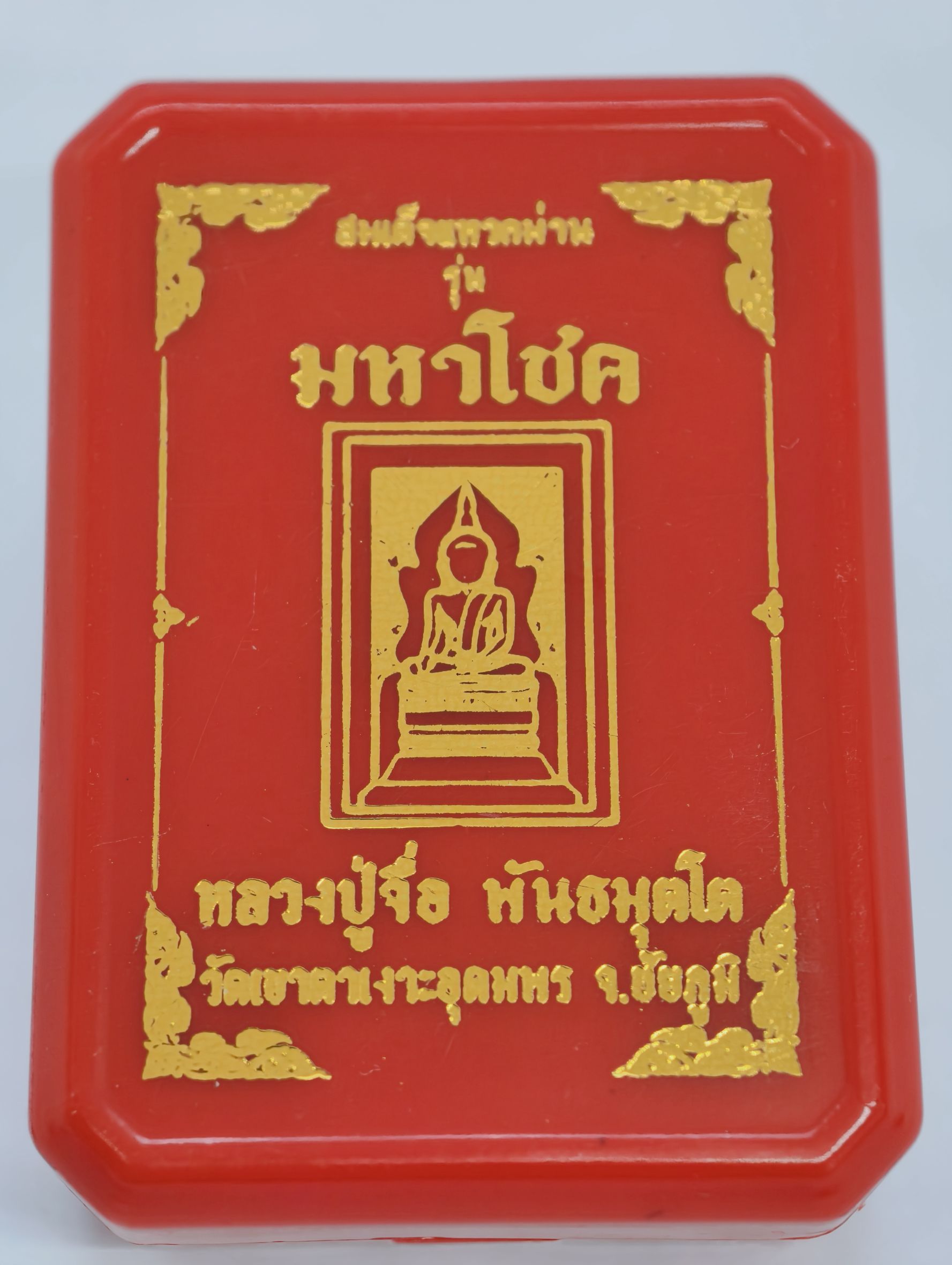 หลวงปู่จื่อ วัดเขาตาเงาะอุดมพร พระสมเด็จ แหวกม่าน มหาโชค ทองแดงเถื่อน ลงยาหน้าหลัง KA2895