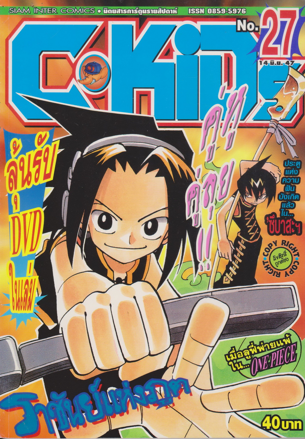 นิตยสารการ์ตูนรายสัปดาห์ C-KIDs ปี 2547 NO.27