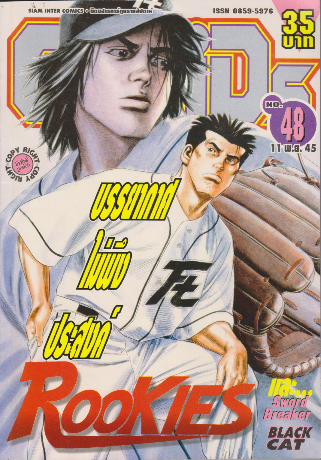 นิตยสารการ์ตูนรายสัปดาห์ C-KIDS ปี 2545 NO.48