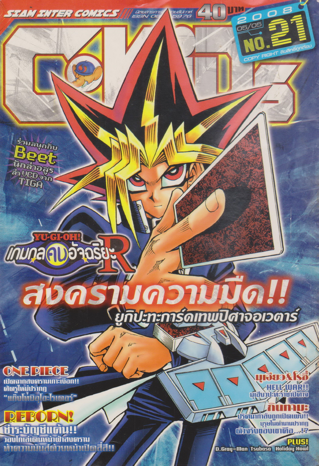 นิตยสารการ์ตูนรายสัปดาห์ C-KIDs ปี 2551 NO.21