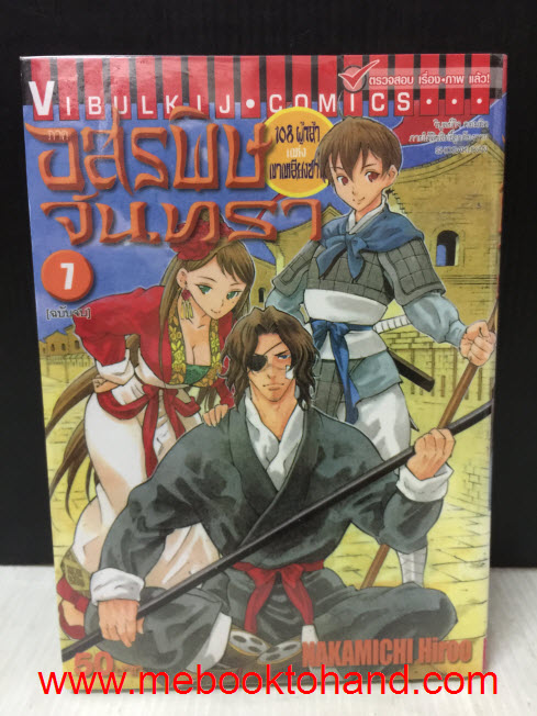 อสรพิษจันทรา (108 ผู้กล้าเหลียงซาน) 1-7 จบ