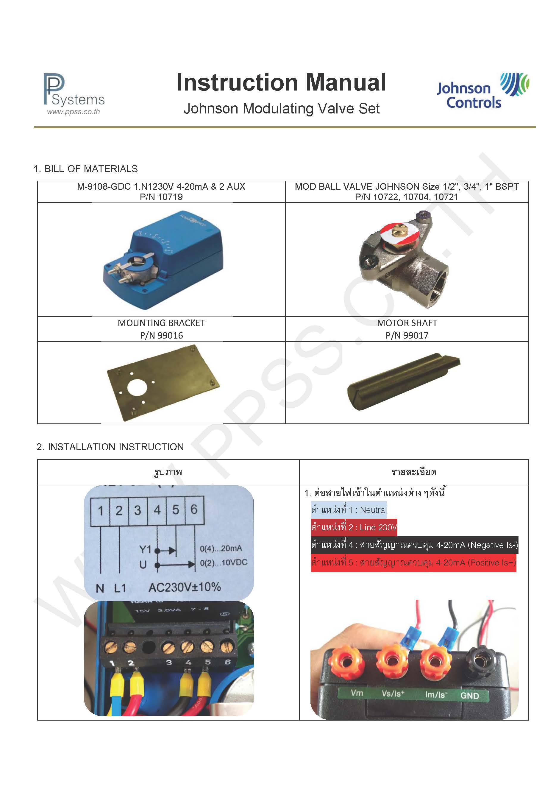 Modulating Actuator (230V) 4-20mA l ชุดมอเตอร์ขับวาล์วไฟฟ้า