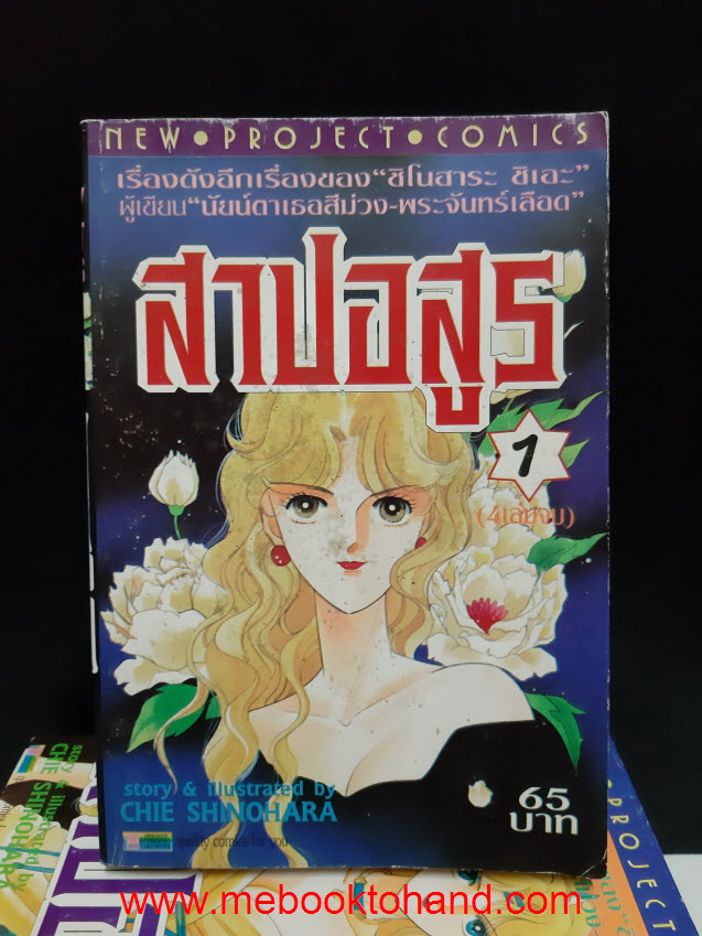 สาปอสูร 1-4 จบ