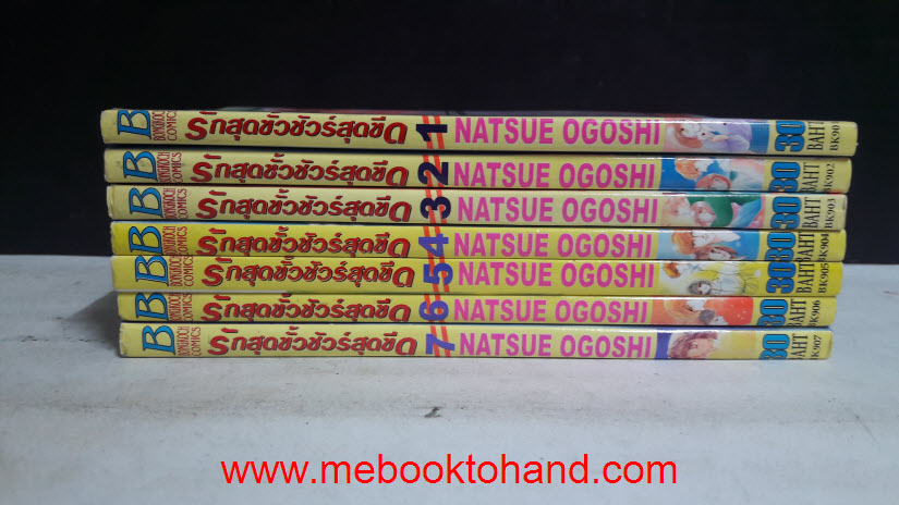 รักสุดขั้วชัวร์สุดขีด 1-7