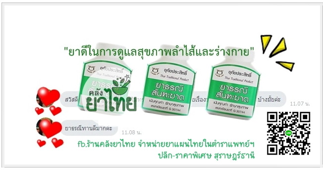 ยาธรณีสันฑะฆาต ยาในตำราแพทย์แผนไทย